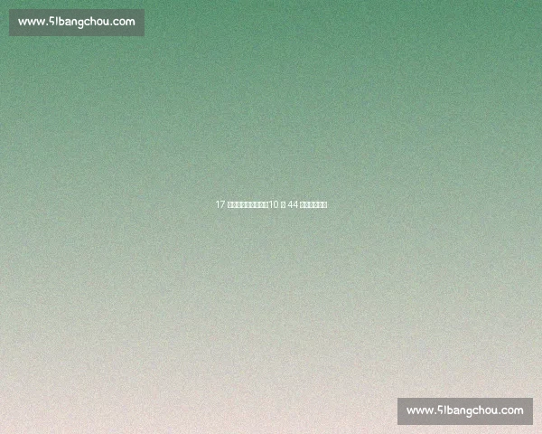 17 岁叶涛涛百米摘银：10 秒 44 诠释成长哲学