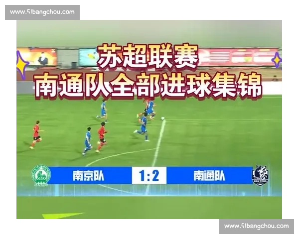绝杀！苏超联赛的最后一个进球，价值千金